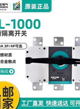 GL-1000/3/4P负荷隔离开关断路器3/4JNH401000A