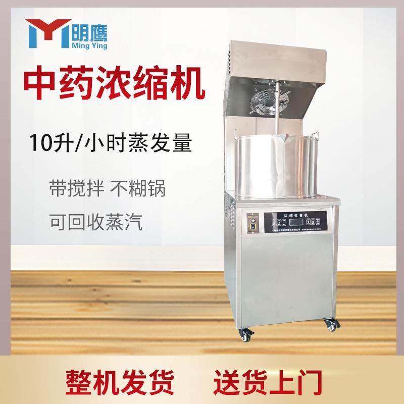 浓缩收膏机煎药机全自动中药膏方浓缩机家用智能膏方机,工业油品/胶粘/化学/实验室用品,其他实验室设备,淘宝优惠券,粉丝福利购,淘宝优惠卷