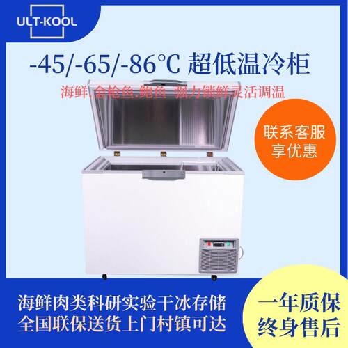 -86℃DW278工厂直营超低温冰箱冰柜海鲜牛羊肉日料店商用冰箱冷