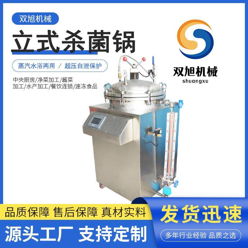 全自动小型杀菌锅烧鸡牛肉立式反压灭菌机真空包装熟食杀菌设备,清洗/食品/商业设备,其他食品加工设备,淘宝优惠券,粉丝福利购,淘宝优惠卷