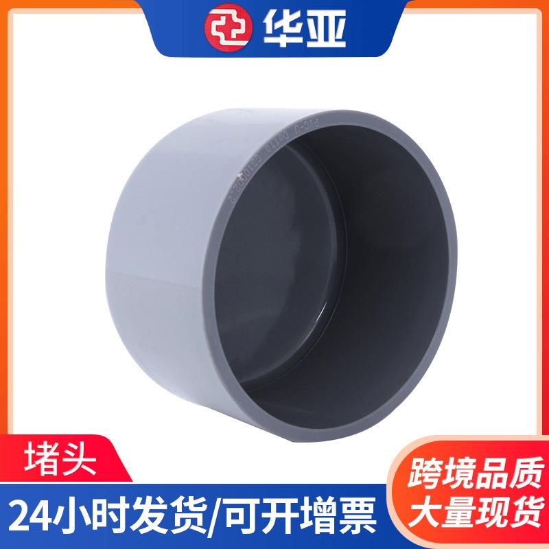 供应PVC给水管帽国标UPVC塑料管堵管配件堵头封帽管堵