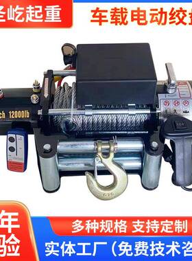 车载电动绞盘12v24v电动小吊机电动葫芦越野汽车牵引自救便携绞盘