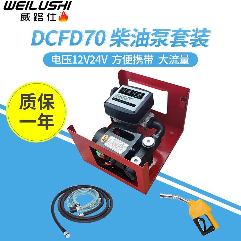 电动抽油泵柴油12v24v伏加油机车载小型加油枪带计量泵抽油器电动