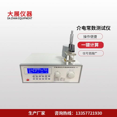 介电常数测定仪介电常数测试仪一键操作测量准确度高