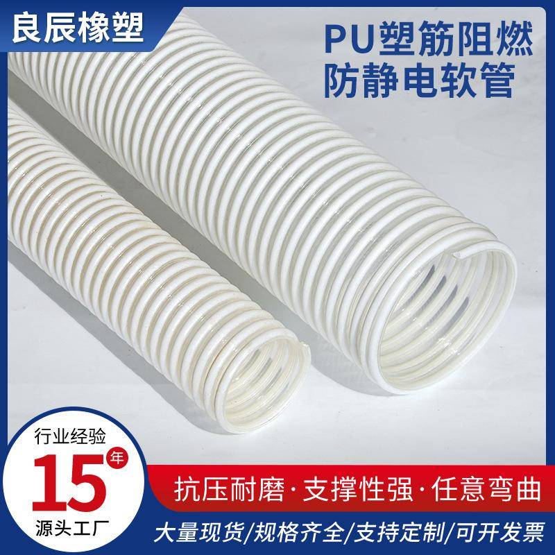 厂家现货PU塑筋阻燃防静电软管耐磨内壁光滑吸料pu塑筋软管