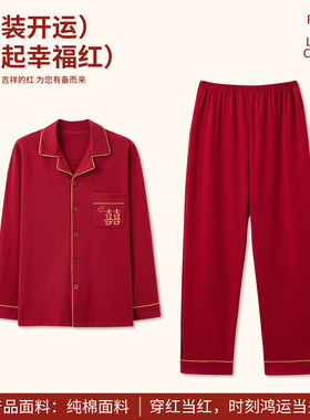 睡衣结婚新婚情侣男女新郎新娘纯棉春秋冬款红色220斤300斤6XL7XL