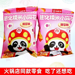 糯米小麻花海苔味海底捞同款零食网红2025新款爆推荐ricefine解馋