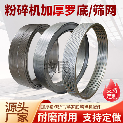 粉碎机筛网牧民饲料粉碎机筛网