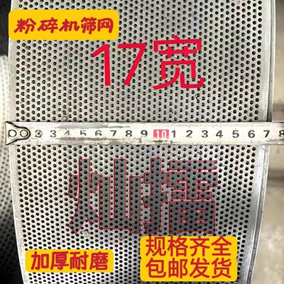 粉碎机筛网牧民饲料粉碎机筛网