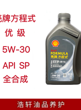 壳牌方程式优级一升全合成润滑油5W-30 /1升