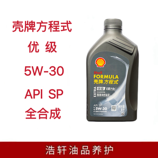 1升 优级一升全合成润滑油5W 壳牌方程式
