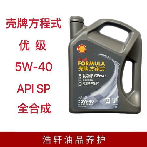 壳牌优级方程式5W-40全合成润滑油强清净控油泥4升