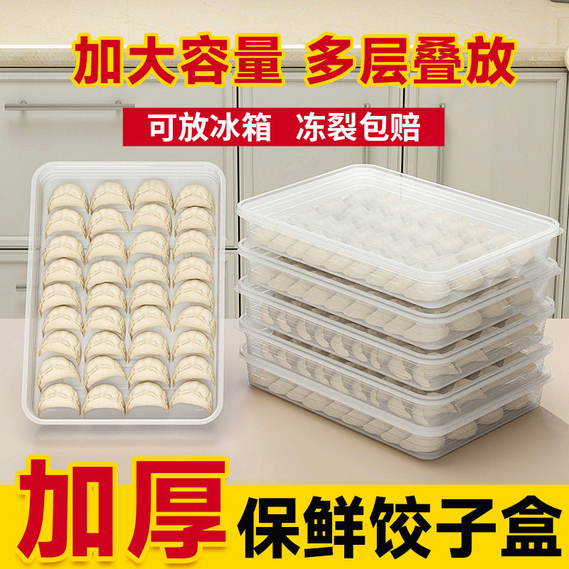 加厚饺子盒冷冻专用大容量多层食品级保鲜收纳盒冰箱速冻,收纳整理,食物收纳盒,淘宝优惠券,粉丝福利购,淘宝优惠卷