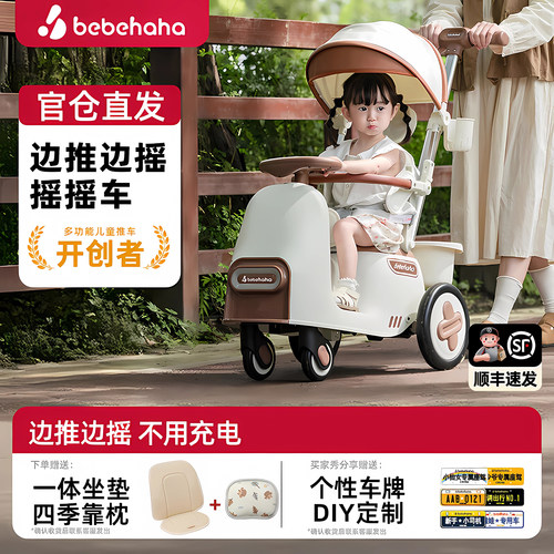 Bebehaha摇摇乐婴儿推车二合一遛娃神器儿童溜娃车带娃宝宝推车