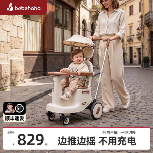 Bebehaha摇摇车推车二合一遛娃神器宝宝外出小推车儿童婴儿推车