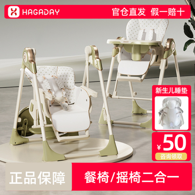 hagaday哈卡达宝宝餐椅婴儿多功能座椅家用儿童餐桌椅摇椅二合一