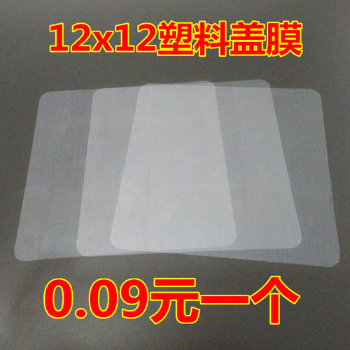 12x12塑料盖膜传统膏药基质空白膏药布盖膜膏药布棉布膏药盖膜 - 封面
