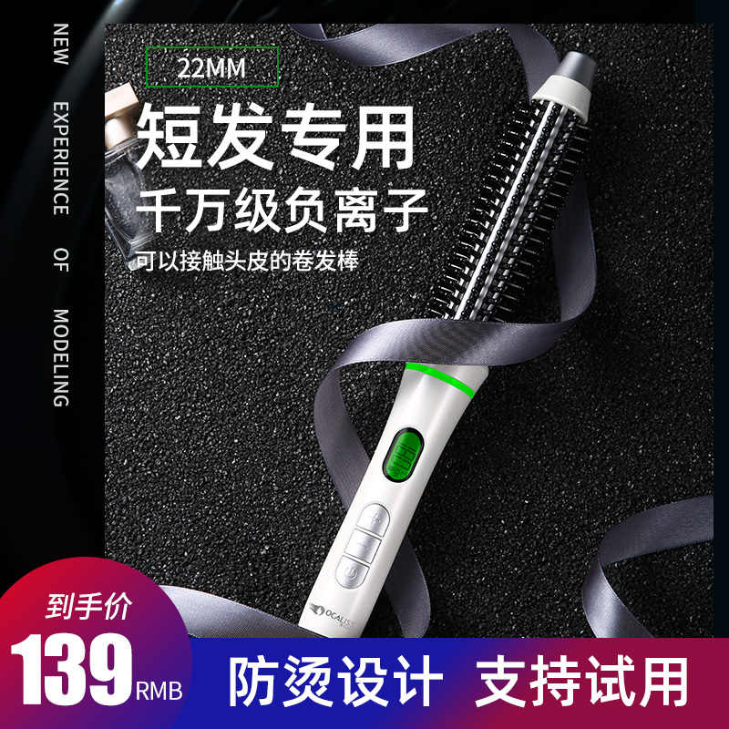 ocaliss奥卡丽斯卷发棒蓬松内扣短发打理神器懒人电卷发梳不伤发