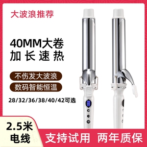 卷发棒大卷2.5米电线加长发热管