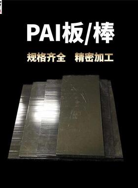 .跨峻PAI板 墨绿色PAI4301棒 耐高温PAI4203 5530板棒