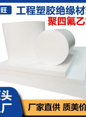 .聚四氟乙烯板PTFE棒白色铁氟龙黑色塑料王车削模压楼梯四氟板垫