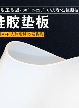 .硅橡胶板3mm工业级硅胶垫减震软胶垫台垫乳白色半透明硅胶板