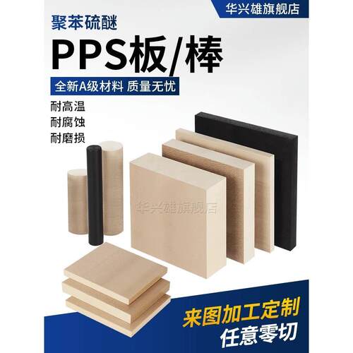 .进口米白色PPS板 黑色加玻纤PPS棒 耐高温防静电聚苯硫醚PPS板棒