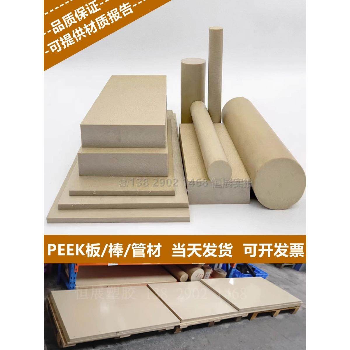 .德国进口peek板本色peek棒加纤pps板peek管黑色防静电peek板加工,橡塑材料及制品,绝缘板,淘宝优惠券,粉丝福利购,淘宝优惠卷