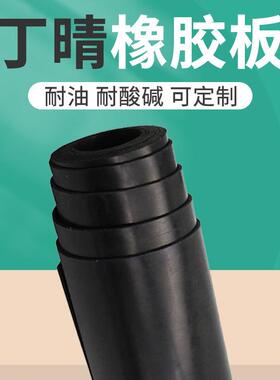 .3mm黑色NBR丁腈耐油橡胶板耐机油柴油密封橡胶垫抗老化耐压黑胶
