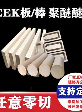 .进口耐高温PEEK板材聚醚醚酮黑色PPS防静电本色加纤GF30导电圆棒