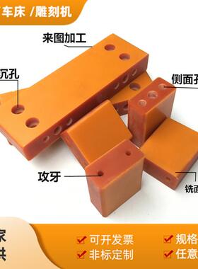 .橘红色电木板绝缘胶木板耐高温隔热电木板黑色防静电电木板加工