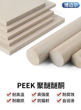 .本色peek板peek棒进口黑色防静电peek管加纤耐高温耐磨pps板pps