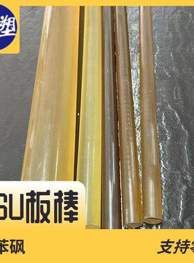 .PSU板棒 聚砜 半透明琥珀色 耐高温 支持零切