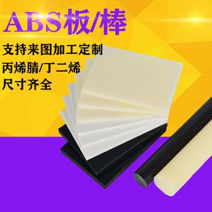 .厂家直供米黄色ABS板加工 绝缘白色ABS棒材黑色阻燃ABS实心圆棒