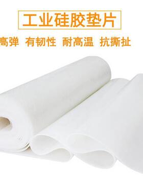 .现货1-10mm耐高温硅胶垫抗撕裂硅橡胶板 密封件乳白色卷材