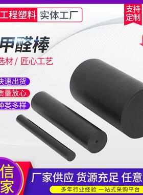 .厂家现货pom棒聚甲醛棒 不易腐蚀pom黑棒赛钢棒材白/黑色聚甲醛