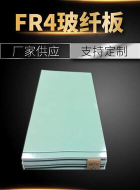 .水绿色G10 FR-4环氧树脂板玻纤板 环氧板绝缘板雕刻精铣 厂家