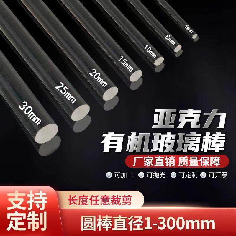 .透明亚克力棒有机玻璃实心圆棒水晶柱导光棒装饰大小直径1-350mm,标准件/零部件/工业耗材,防静电板,淘宝优惠券,粉丝福利购,淘宝优惠卷
