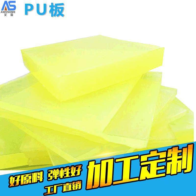 .聚氨酯PU板耐磨衬板优力胶板防静电牛筋刀模板聚氨酯异件加工,橡塑材料及制品,绝缘板,淘宝优惠券,粉丝福利购,淘宝优惠卷
