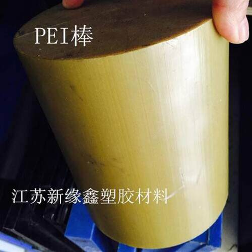 .加玻纤PEI板 鸡蛋黄PEI板 PEI+GF40棒 透明PEI板 琥珀色PEI板
