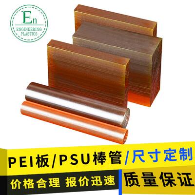 .现货琥珀色PSU棒耐高温PEI管医疗件茶色PP板防静电PPSU棒/聚砜板