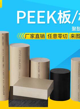.厂家现货耐高温peek棒本色零切 聚醚醚酮绝缘黑色医疗CNC加工雕