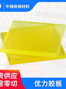 .厂家防静电优力胶PU板棒黄色透明聚氨酯板棒材减震缓冲牛筋板