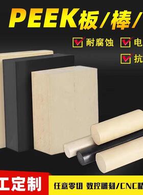 .进口PEEK板 本色聚醚醚酮棒PEEK管黑色防静电PEEK 450GPEEK棒加