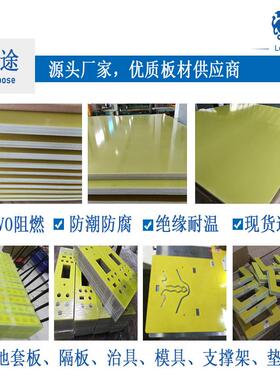 .FR-4环氧板接头1.5 黄色阻燃耐高温耐湿防潮玻纤板绝缘材料隔板