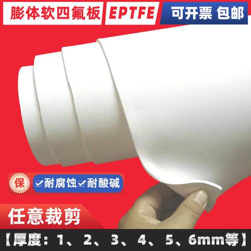 .EPTFE弹性板 软四氟板 聚四氟乙烯板 防静电铁氟龙软板垫片