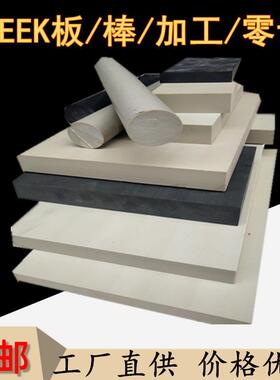 .本色peek板黑色peek棒国产聚醚醚酮防静电耐高温加玻纤pps棒零切