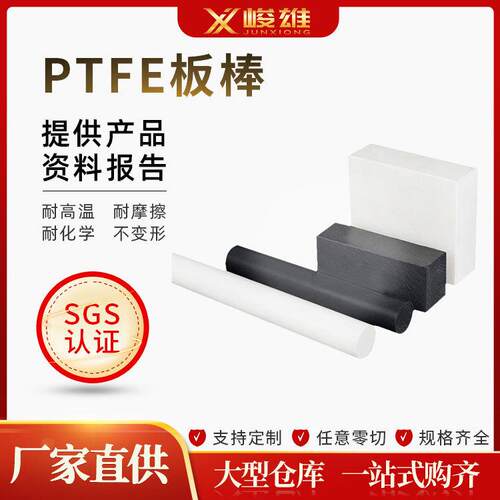 .全新白色耐高温阻燃聚四氟乙烯板加工铁氟龙塑料零切PTFE板棒定