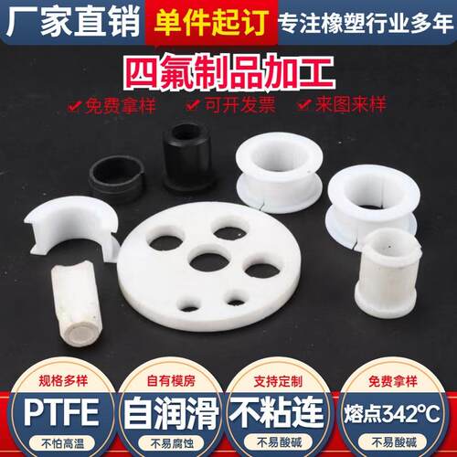 .聚四氟乙烯制品 聚四氟乙烯PTFE塑料板尼龙棒 聚四氟乙烯加工件