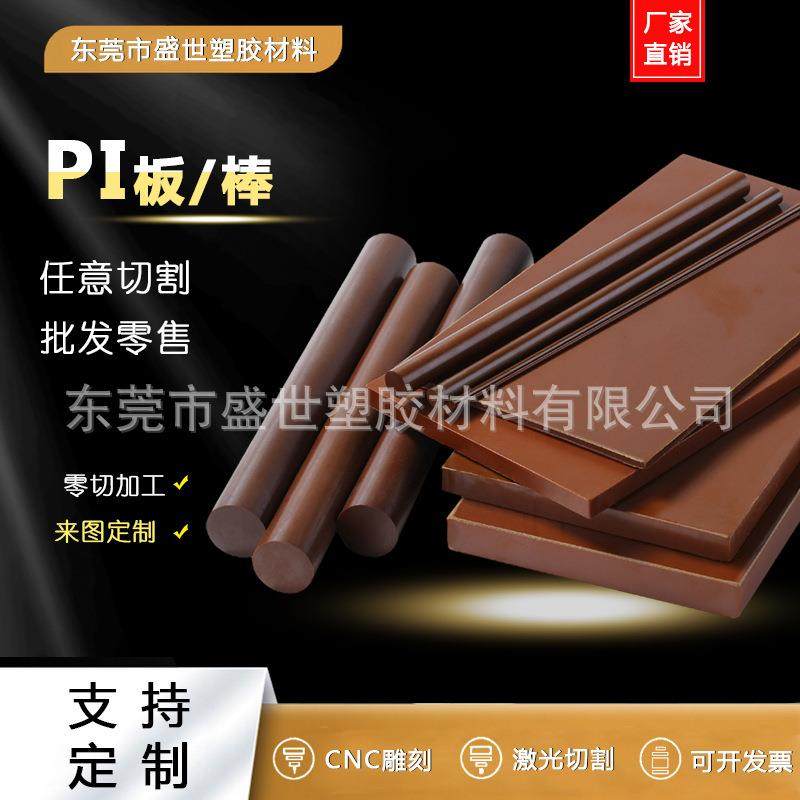 .聚酰亚胺pi板 VespelPI棒 深棕色PI板 黄铜色pi棒 耐高温 耐腐蚀